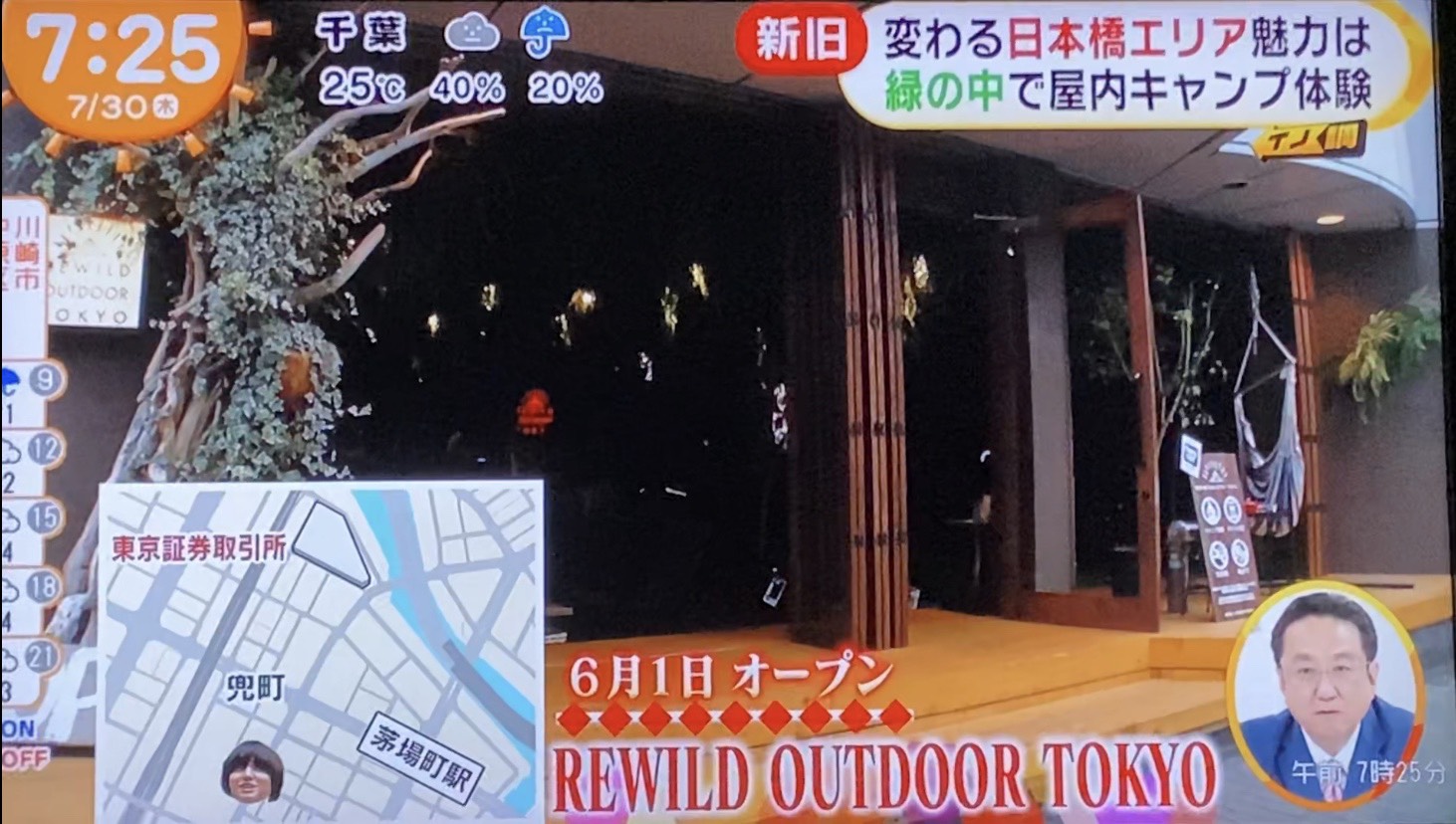 めざましテレビ イノ調 で放送されました Rewild Outdoor Tokyo リワイルド アウトドア トーキョー 日本橋茅場町店 アウトドアカフェ